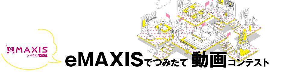 コンテスト期間 3/18(月) ~ 5/15(水)17:00まで