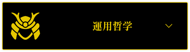 運用哲学