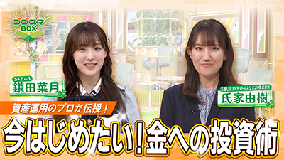 資産運用のプロが伝授！ 今はじめたい！金への投資術