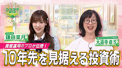 資産運用のプロが伝授！ 10年先を見据える投資術